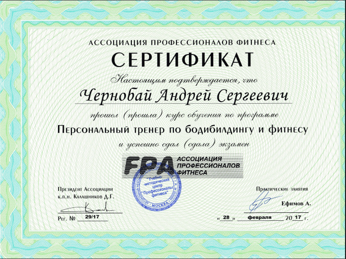 Сертификат по фитнесу и бодибилдингу