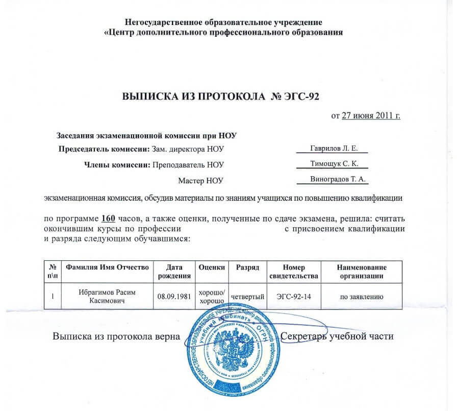 Купить удостоверение вальщика леса в Москве